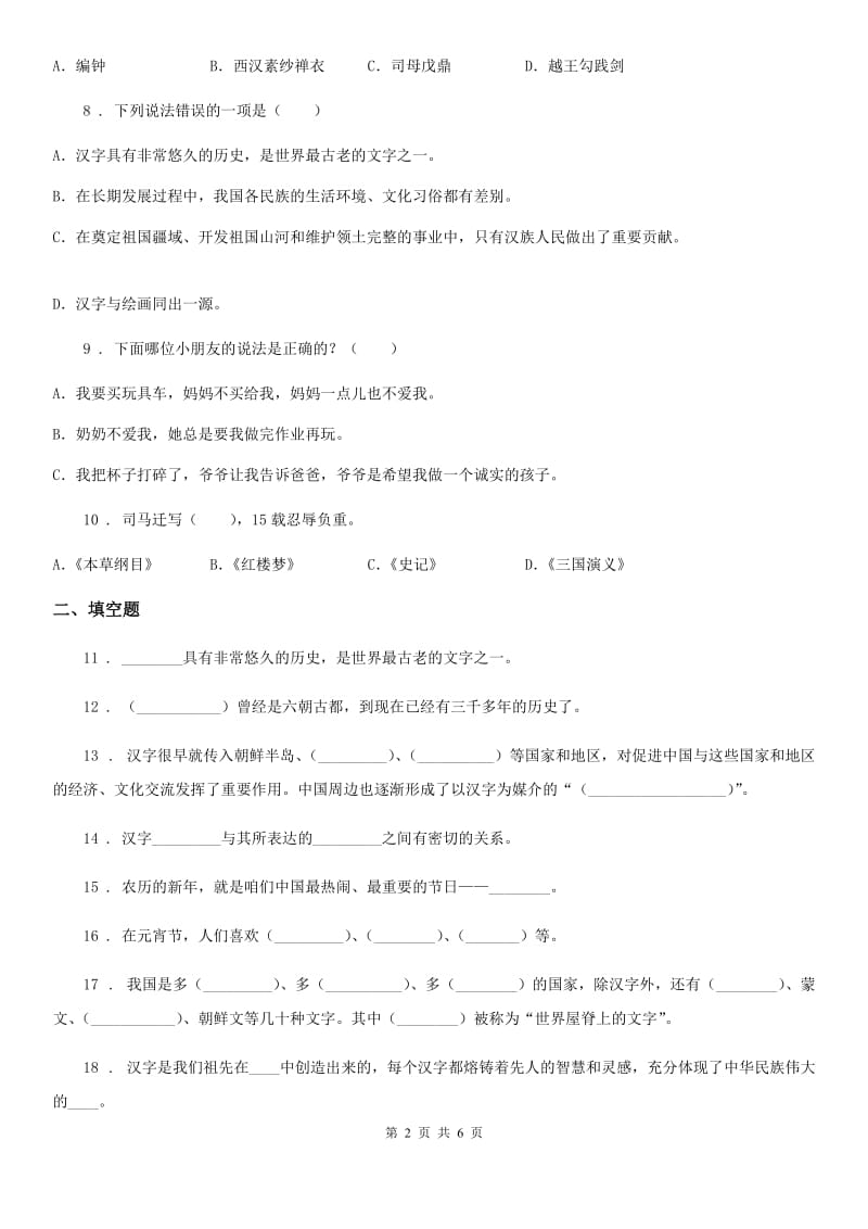 2019-2020学年度五年级道德与法治上册第四单元测试卷A卷_第2页