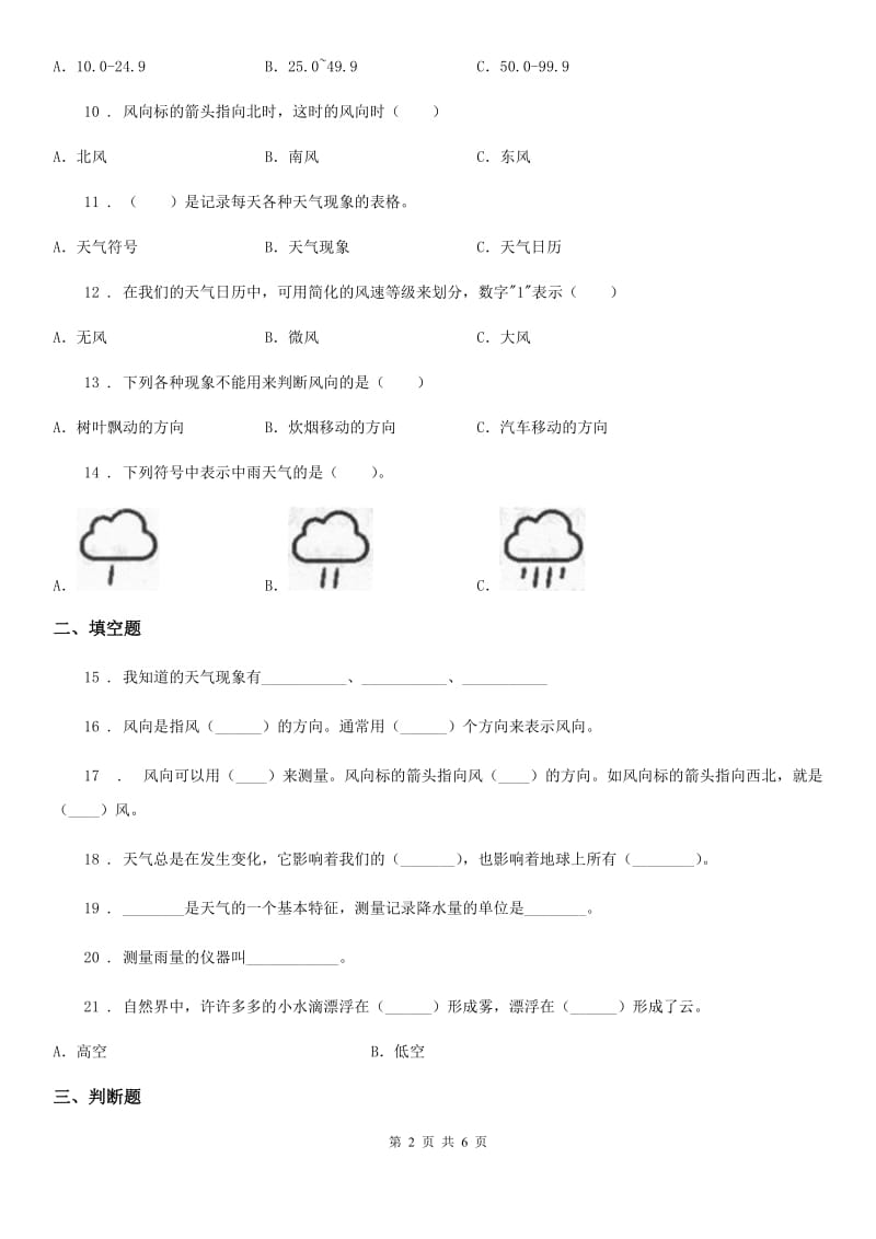 四川省科学2020届三年级上册滚动测试（十五）B卷_第2页