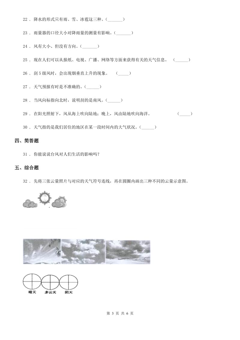 四川省科学2020届三年级上册滚动测试（十五）B卷_第3页