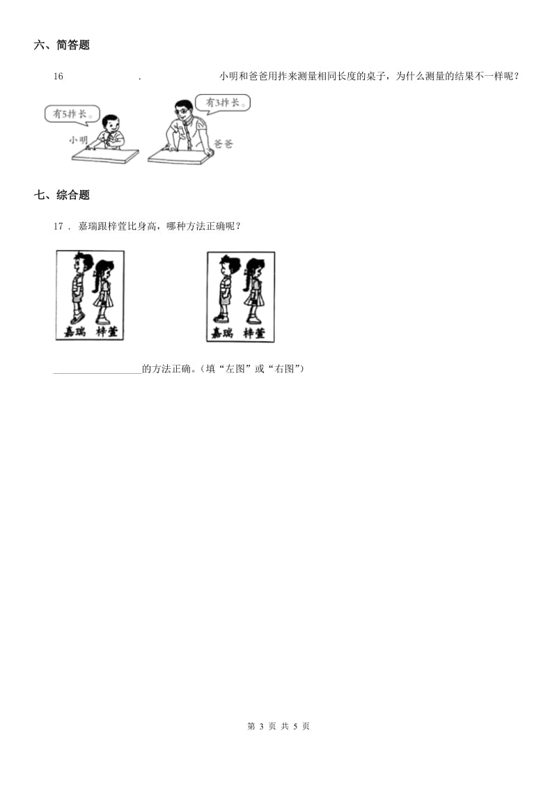 四川省科学2020年一年级上册2.3 用手来测量练习卷（I）卷_第3页