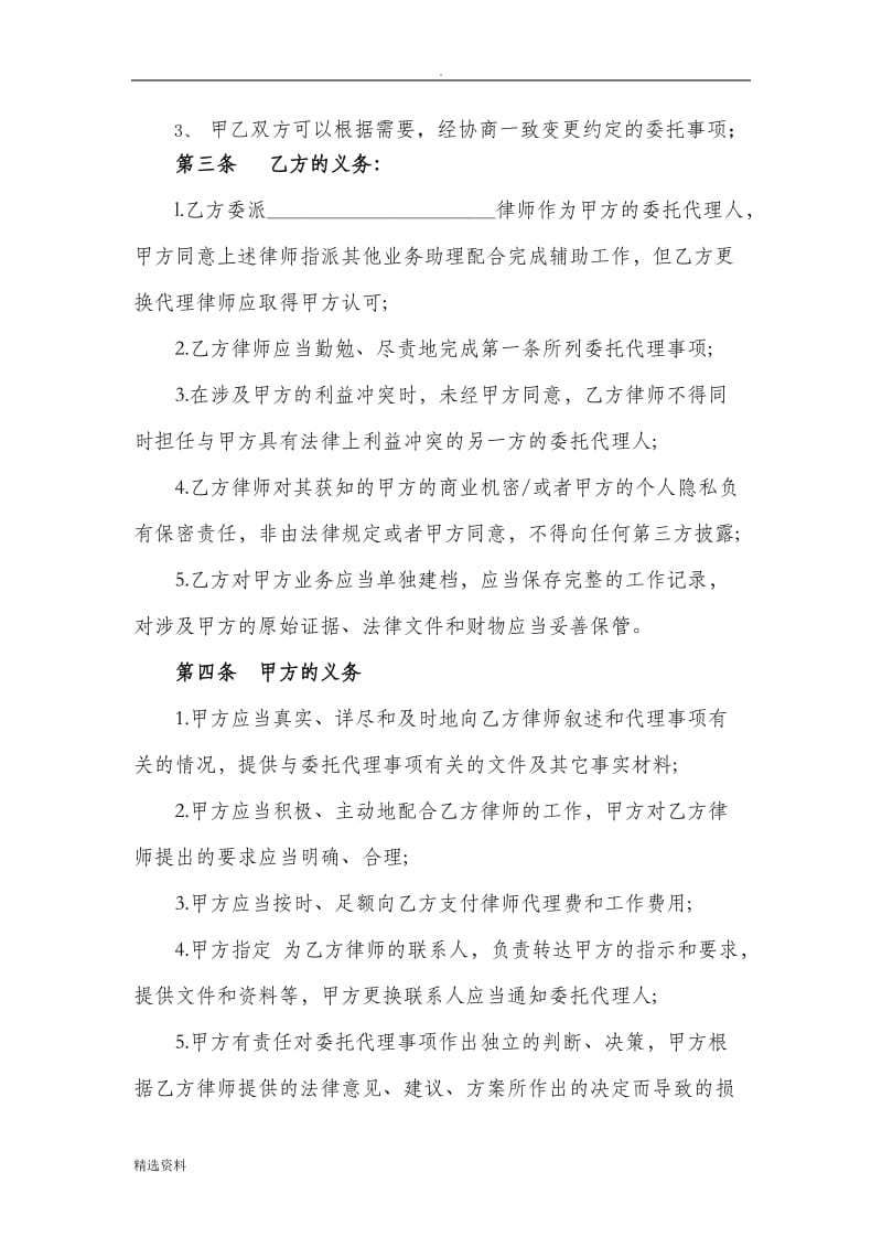 律师委托代理合同范本正式_第2页