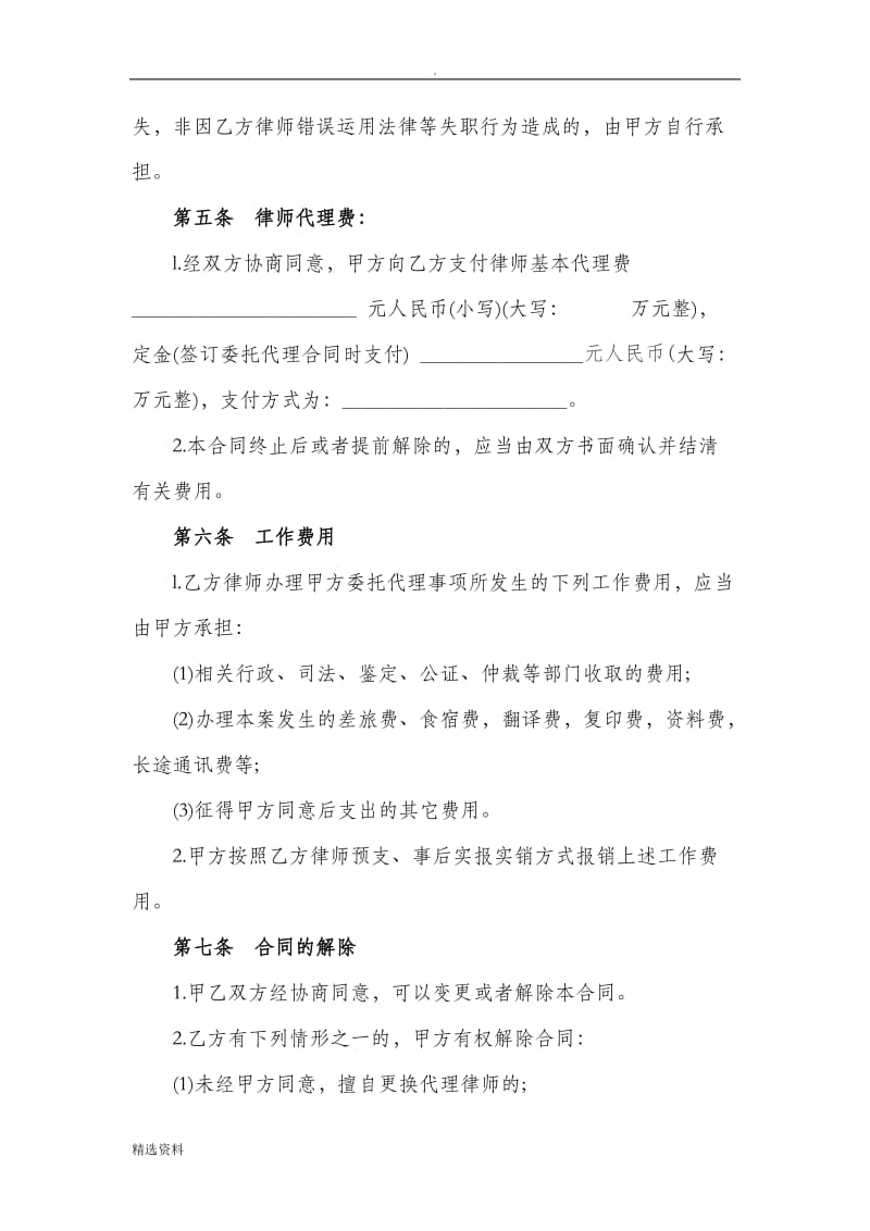 律师委托代理合同范本正式_第3页