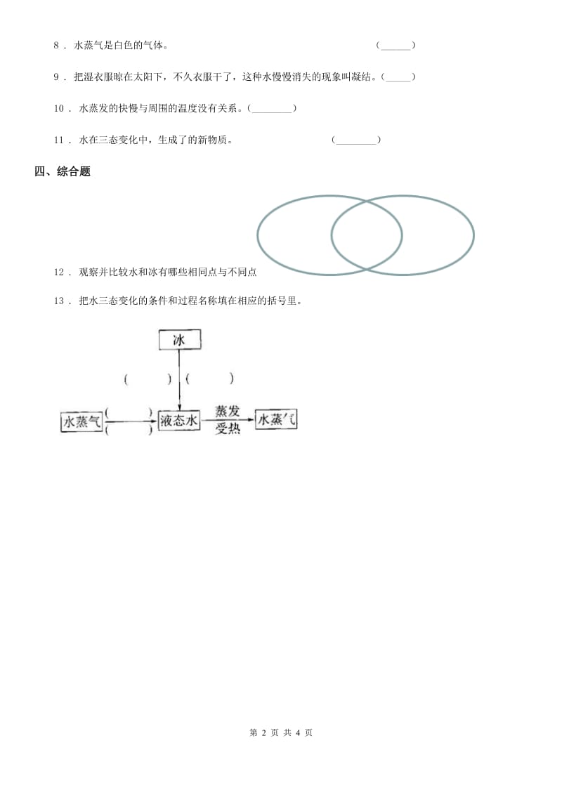 四川省科学三年级上册第1课时 水到哪里去了_第2页