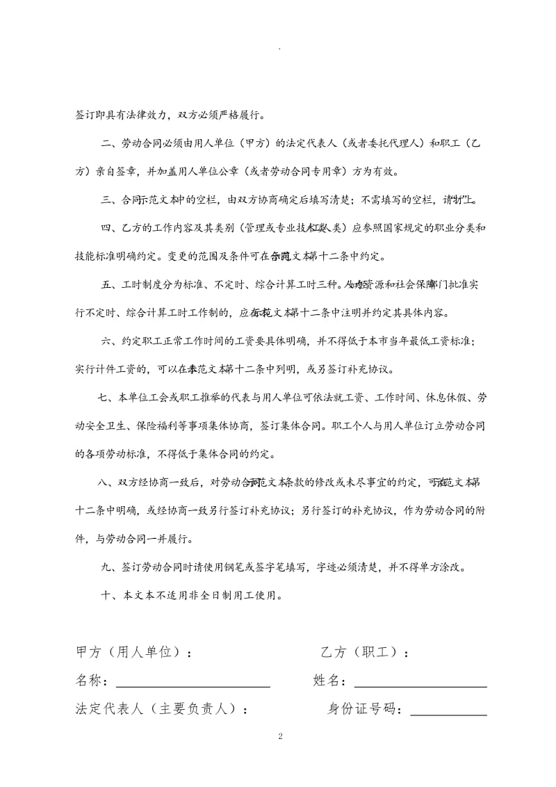 广州市劳动合同人社局示范文本_第2页