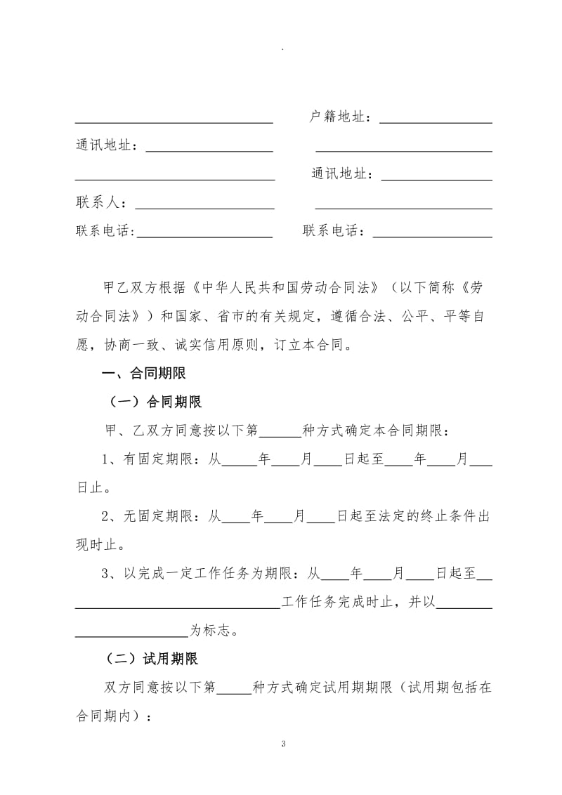 广州市劳动合同人社局示范文本_第3页