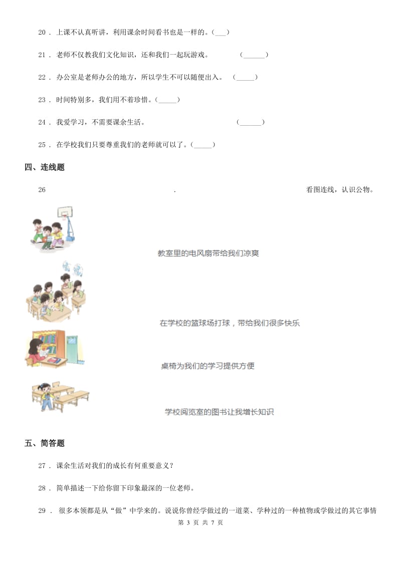 2019-2020学年度三年级道德与法治上册期中测试卷（II）卷_第3页