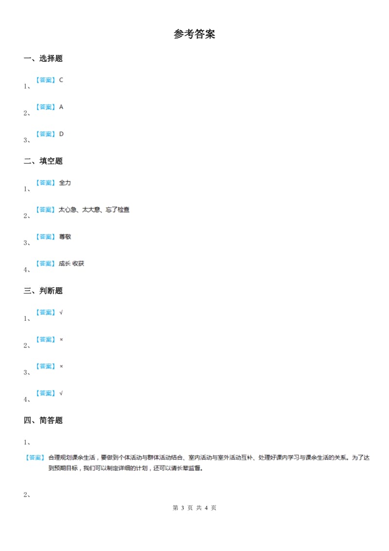 2020年二年级道德与法治上册第二单元 我们的班级 7 我是班级值日生D卷_第3页