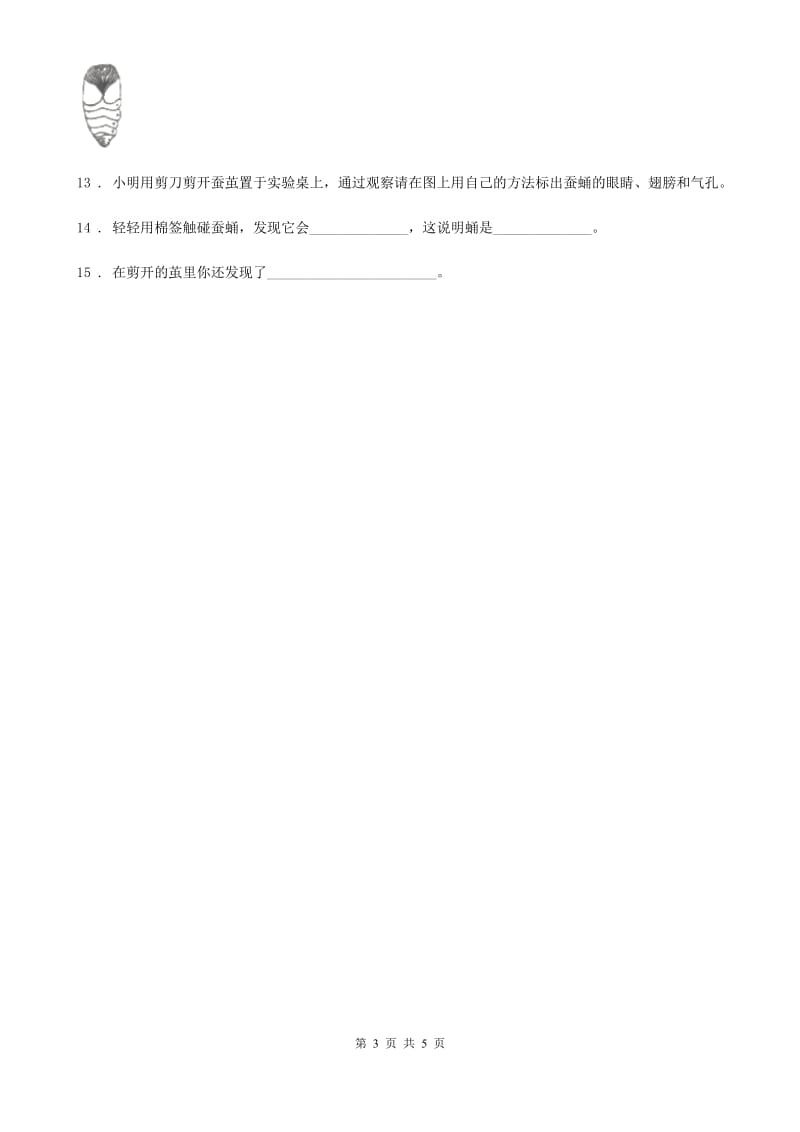 四川省科学2020年一年级下册第二单元测试卷(A卷)（II）卷_第3页