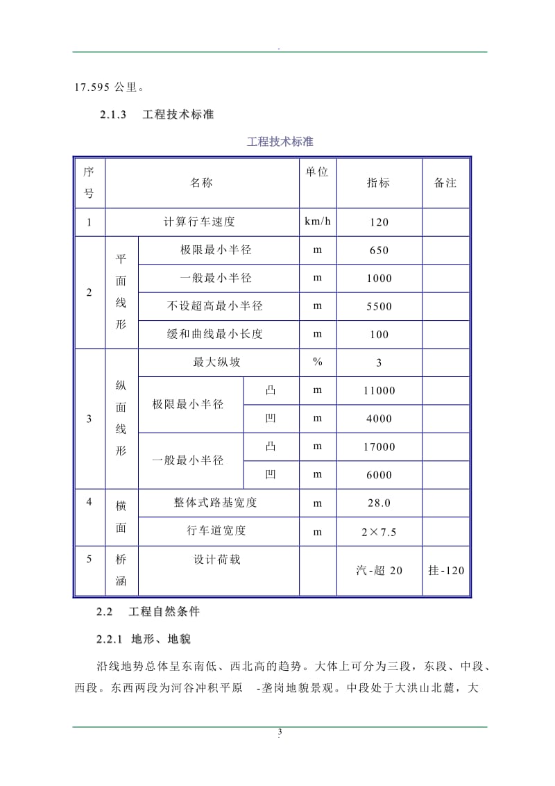 路基现浇桥_第3页