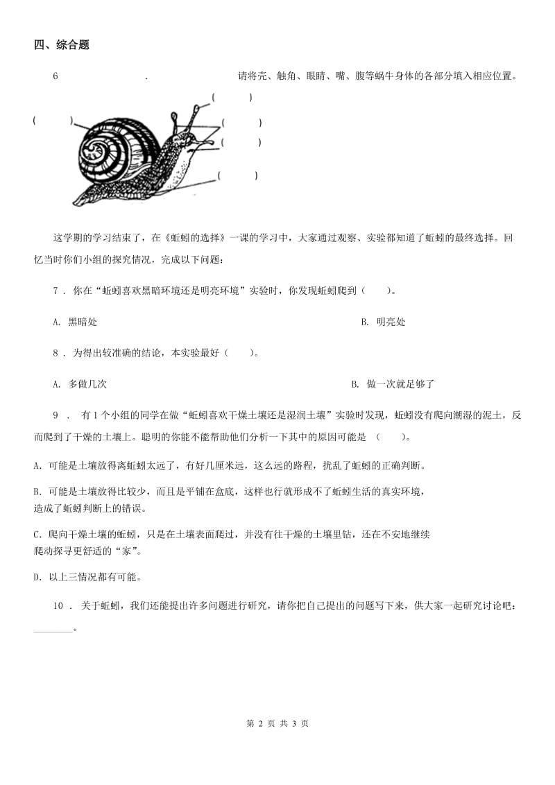 四川省科学2020年一年级下册4.给动物建个“家”A卷_第2页