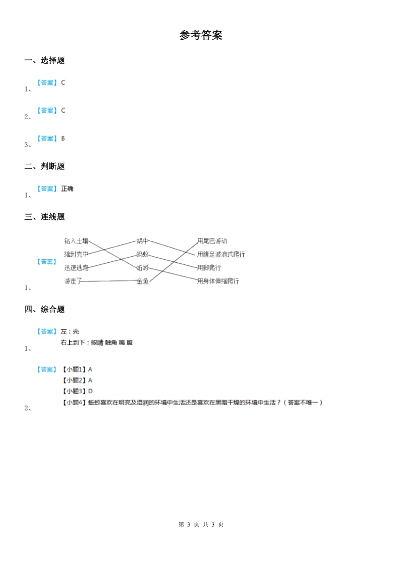 四川省科学2020年一年级下册4.给动物建个“家”A卷_第3页