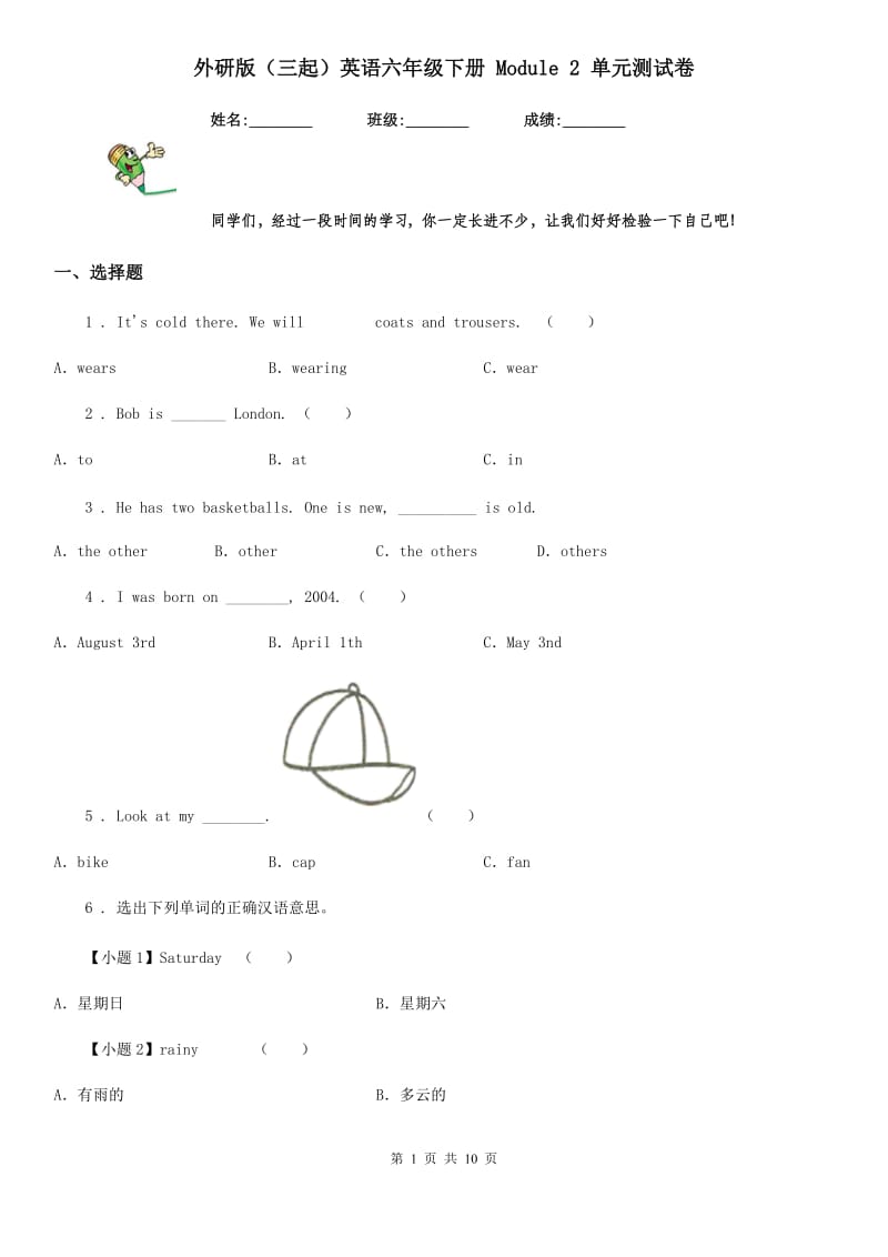 外研版（三起）英语六年级下册 Module 2 单元测试卷_第1页