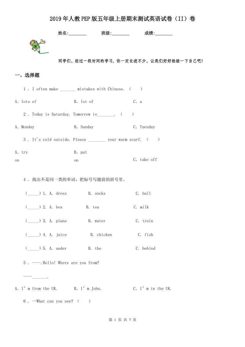 2019年人教PEP版五年级上册期末测试英语试卷（II）卷（模拟）_第1页