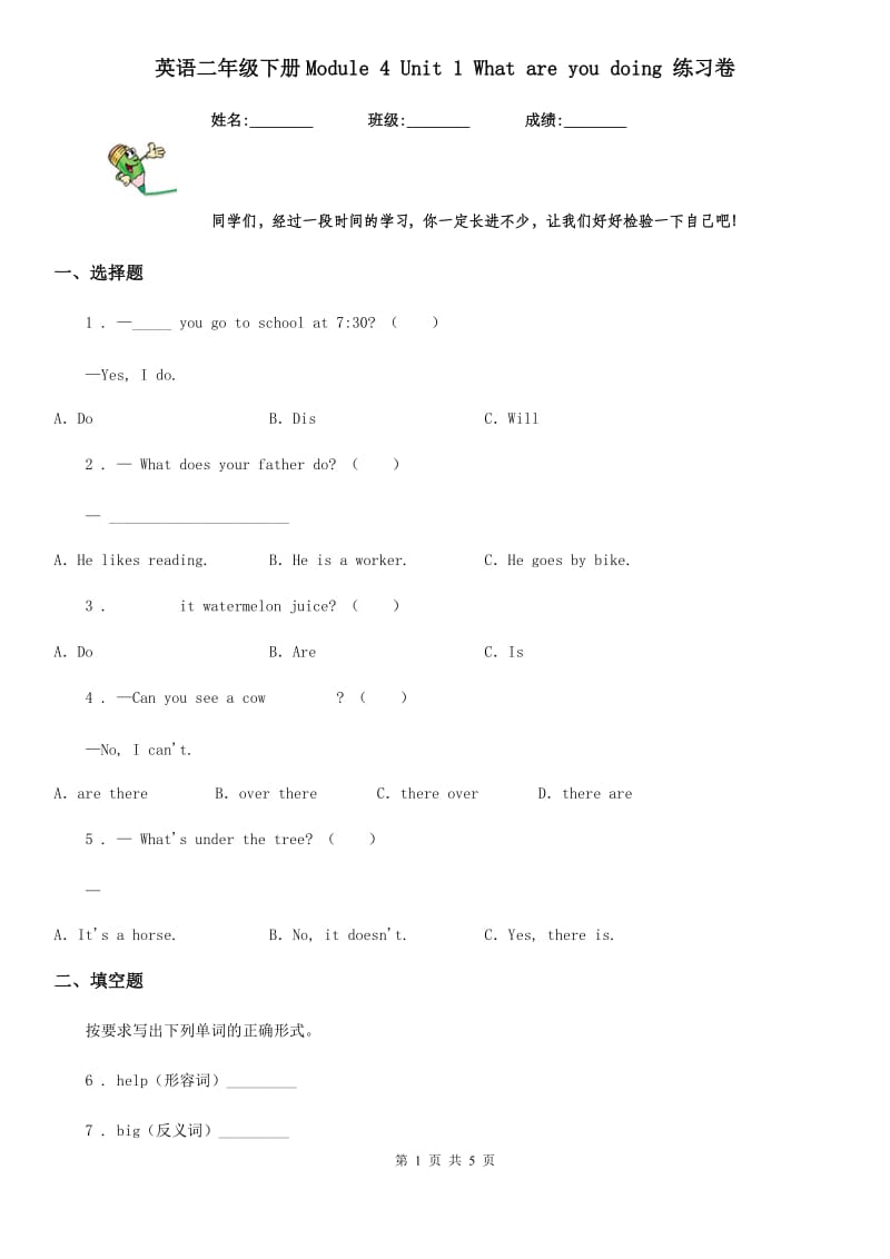 英语二年级下册Module 4 Unit 1 What are you doing 练习卷_第1页