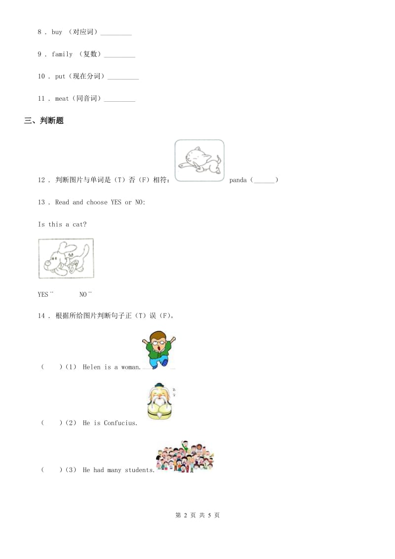 英语二年级下册Module 4 Unit 1 What are you doing 练习卷_第2页