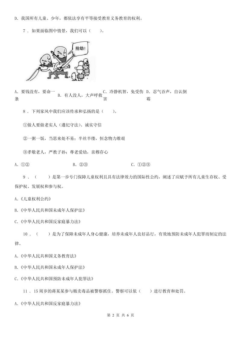 2019-2020年六年级道德与法治上册8 我们受特殊保护选择题专项训练B卷_第2页