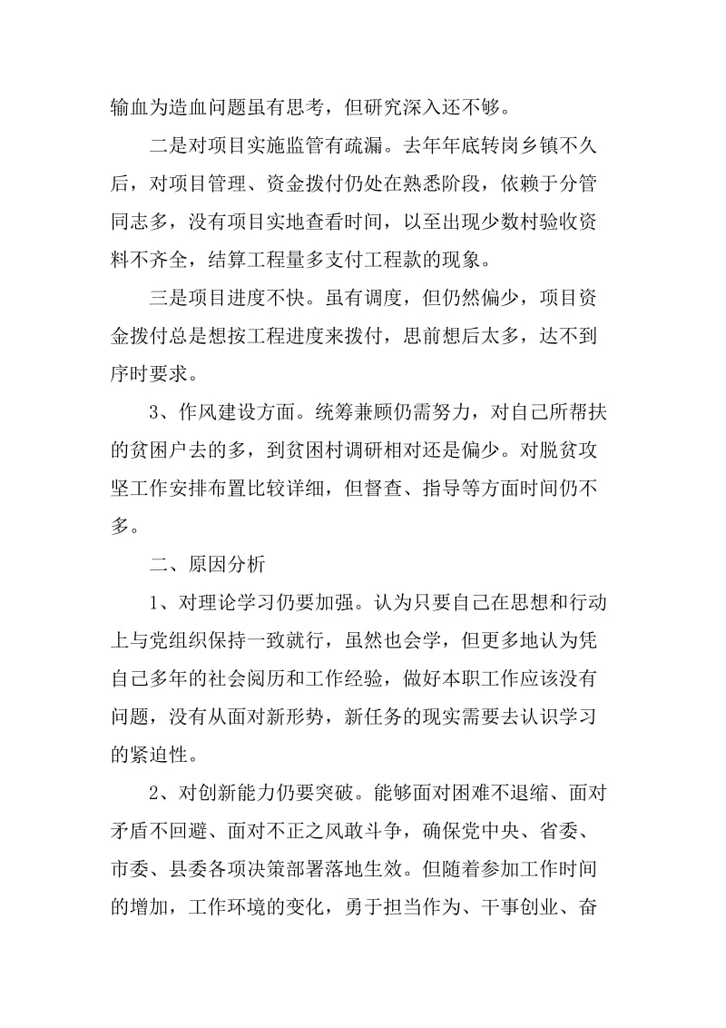 脱贫攻坚专项巡视整改材料(乡镇领导)_第2页