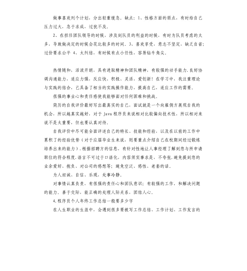 程序员年终自我评价 .docx_第2页