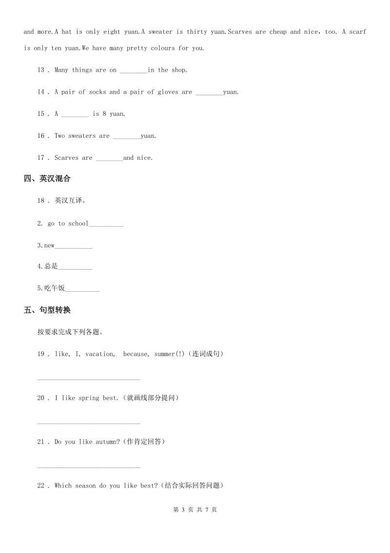 河南省2020版英语四年级下册Unit 6 Shopping 单元测试卷（II）卷_第3页