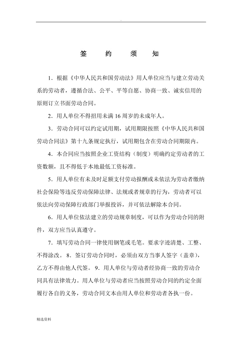 天津市用人单位劳动合同书【官方版】_第2页