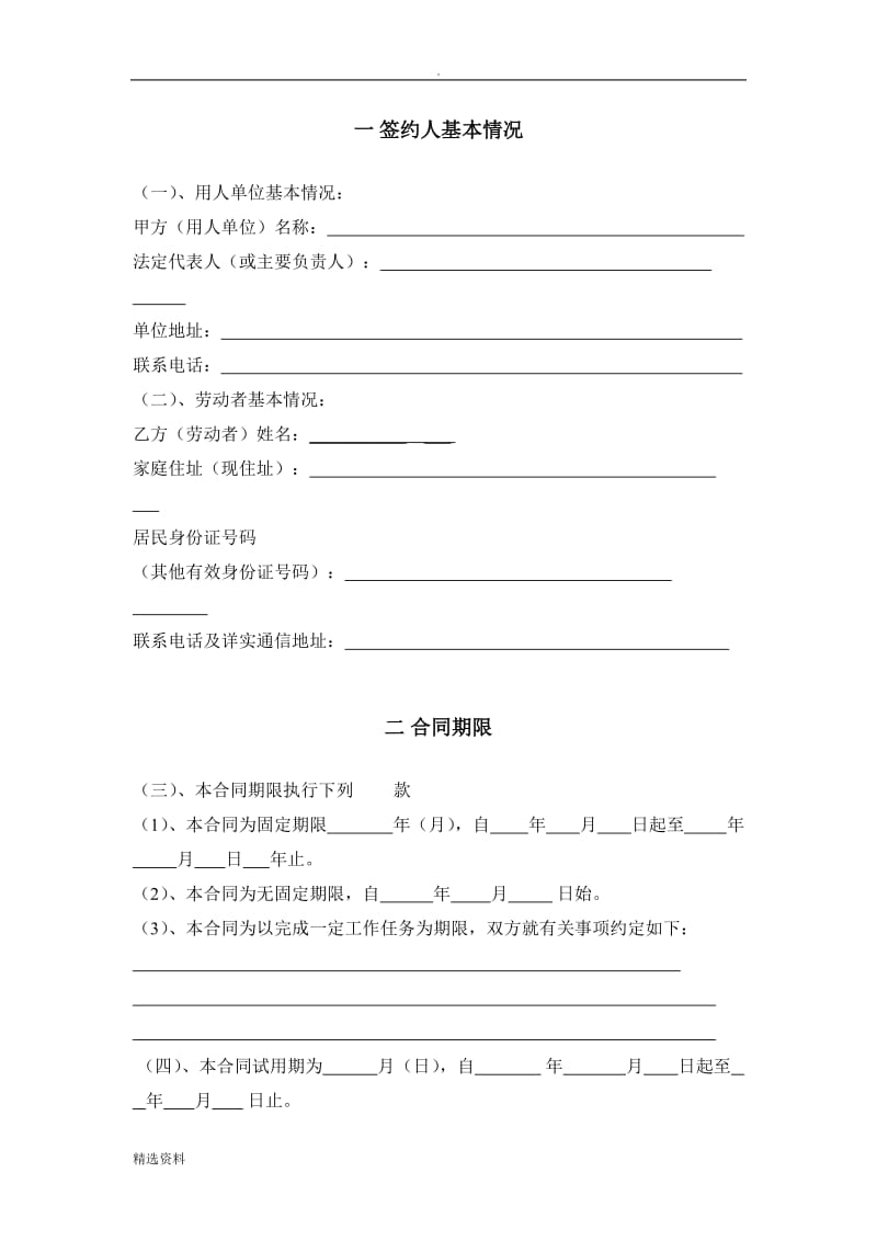 天津市用人单位劳动合同书【官方版】_第3页