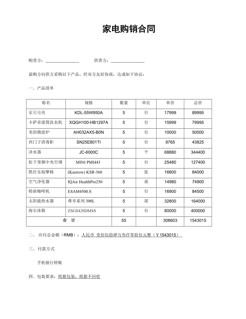 家电购销合同_第1页