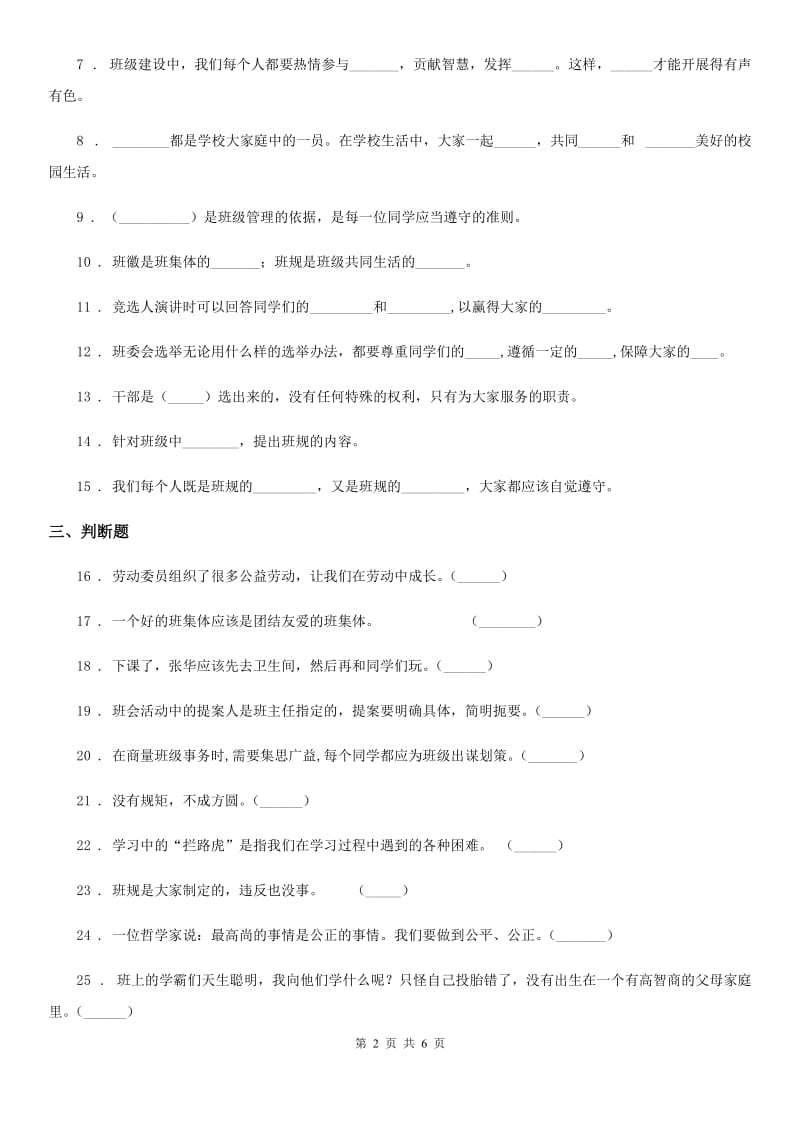 五年级道德与法治上册第二单元 我们是班级的主人单元测试卷_第2页