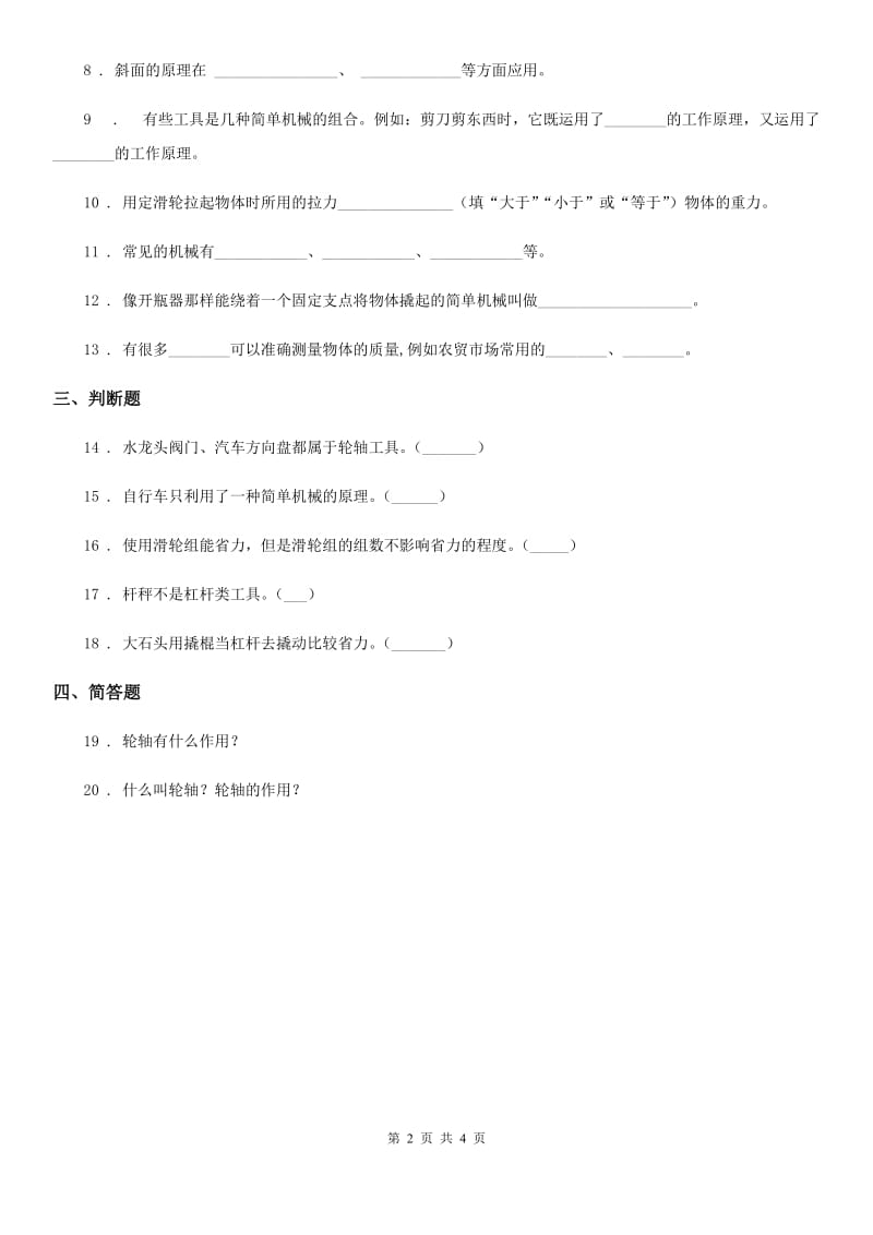 四川省科学2020届五年级下册第一单元形成性测试卷（4）B卷_第2页