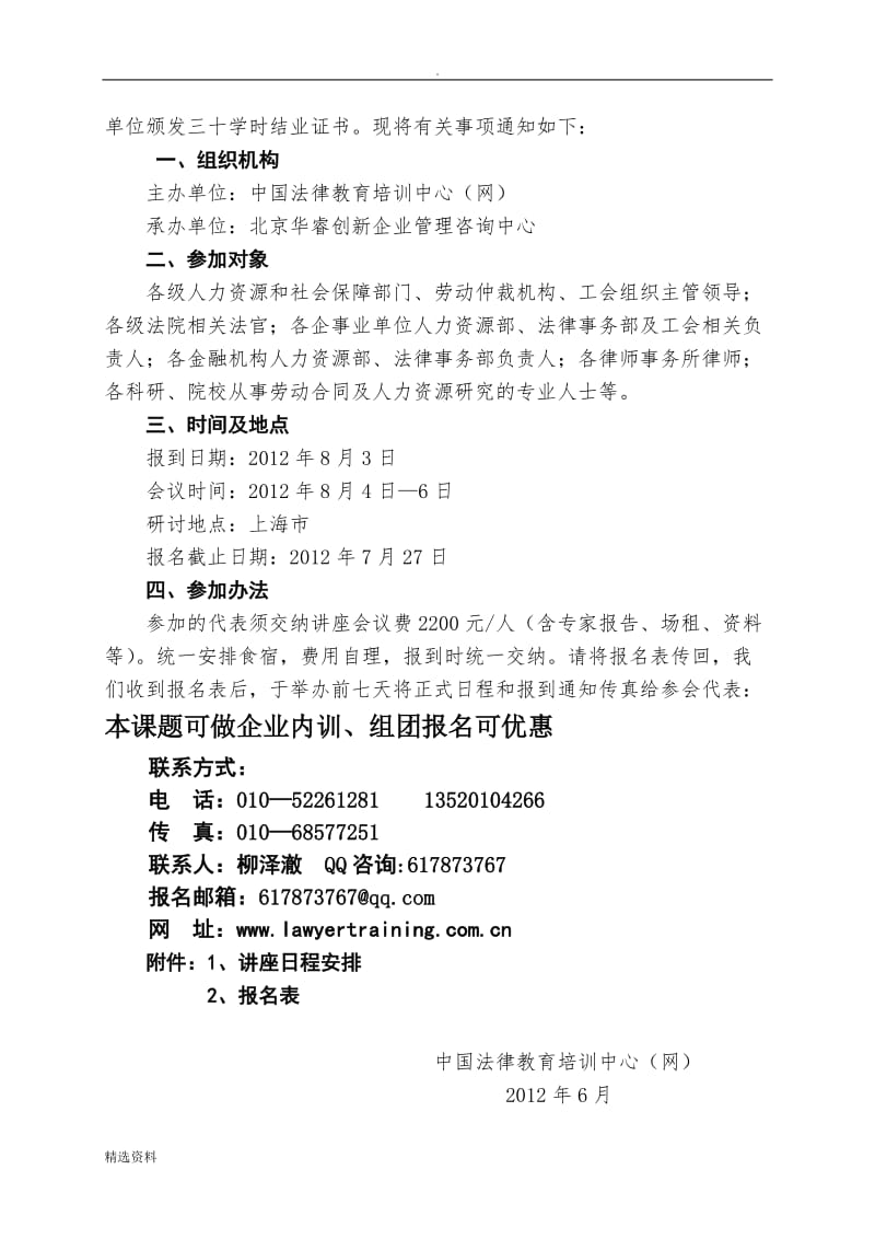 劳动争议案件司法解释三、四理解适用及企业人力资源法律风险防范_第2页