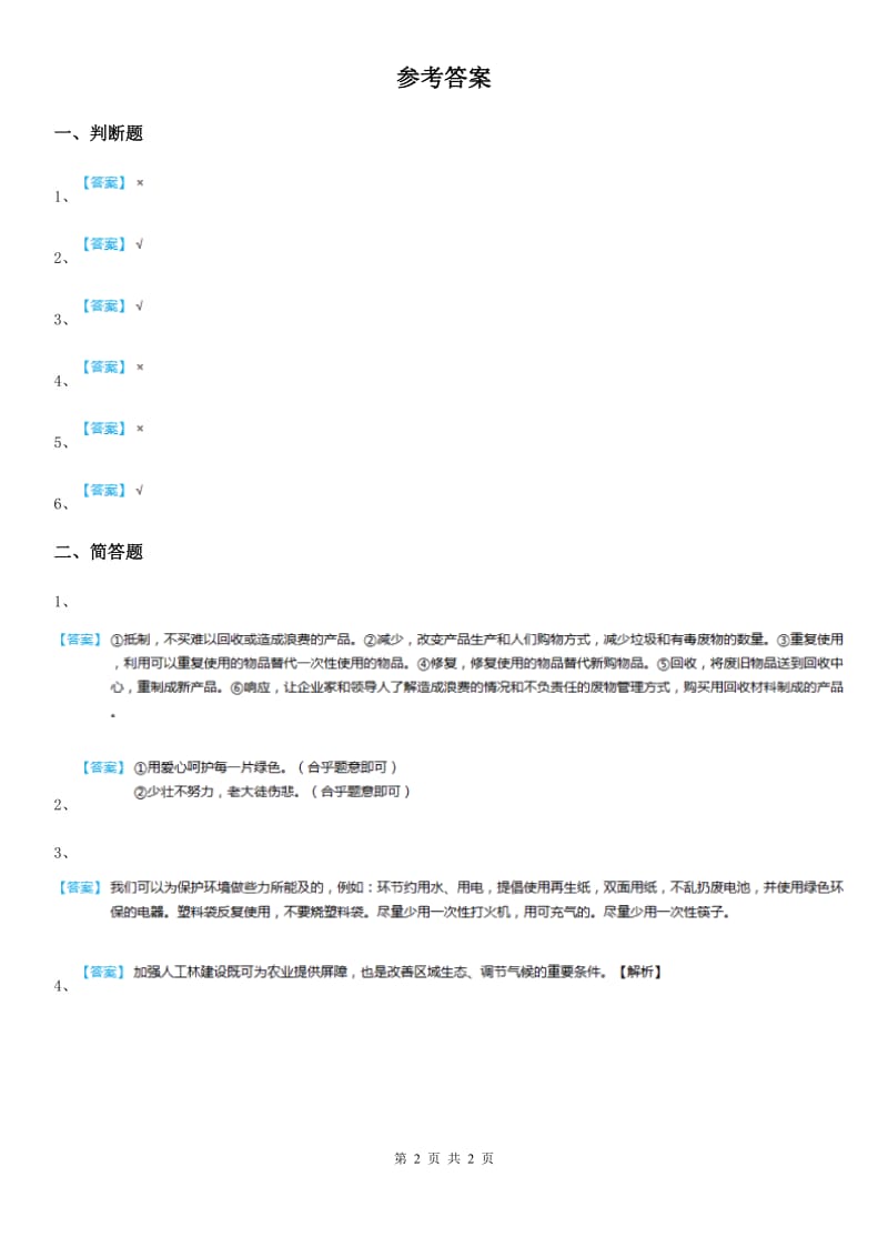 2020版四年级道德与法治上册10 我们所了解的环境污染练习卷C卷_第2页