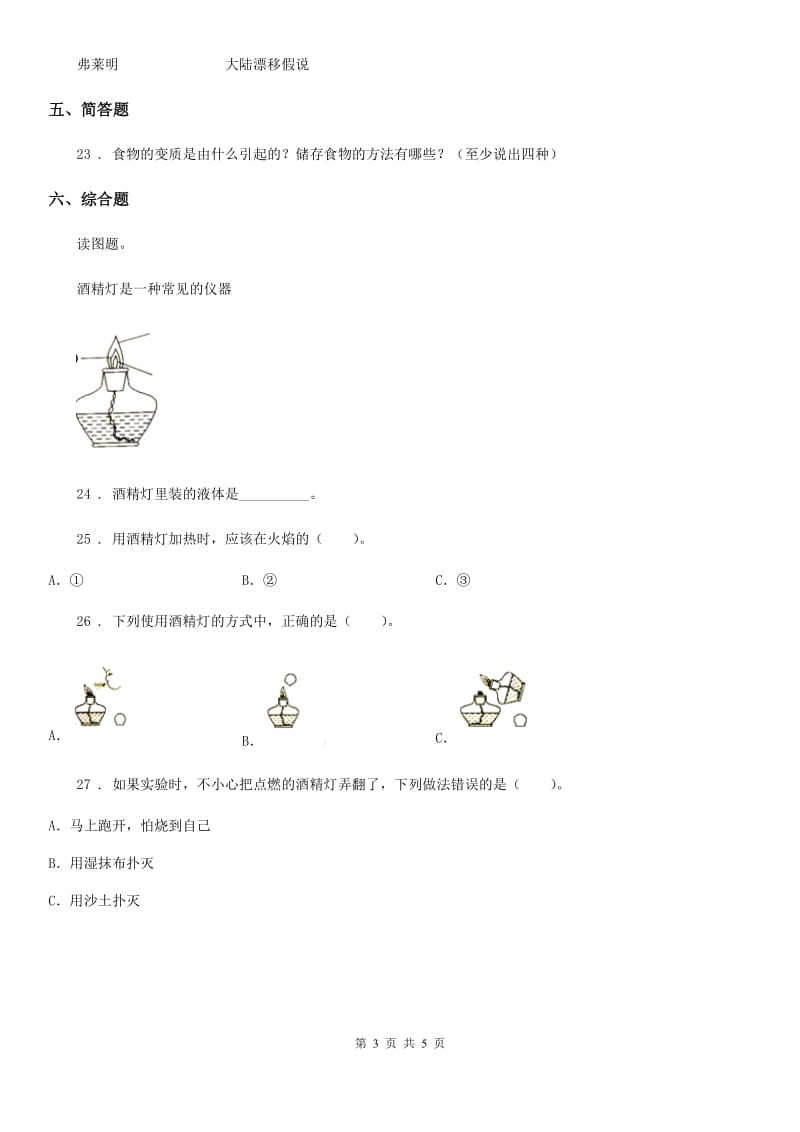 四川省科学2019-2020年六年级下册1.7 用显微镜观察身边的生命世界（三）练习卷C卷（模拟）_第3页