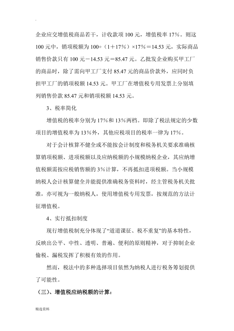 签订合同过程中应注意的税务问题_第2页