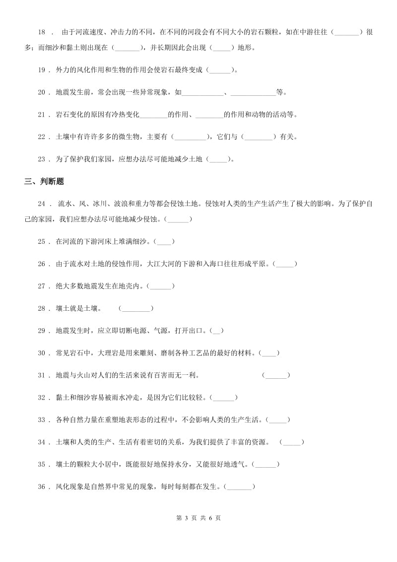 四川省科学五年级上册第三单元 地球表面及其变化测试题_第3页