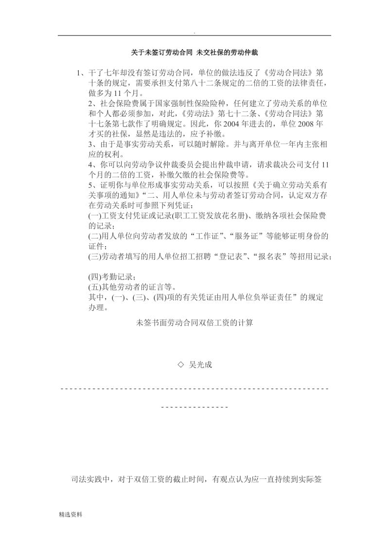 关于未签订劳动合同未交社保的劳动仲裁_第1页