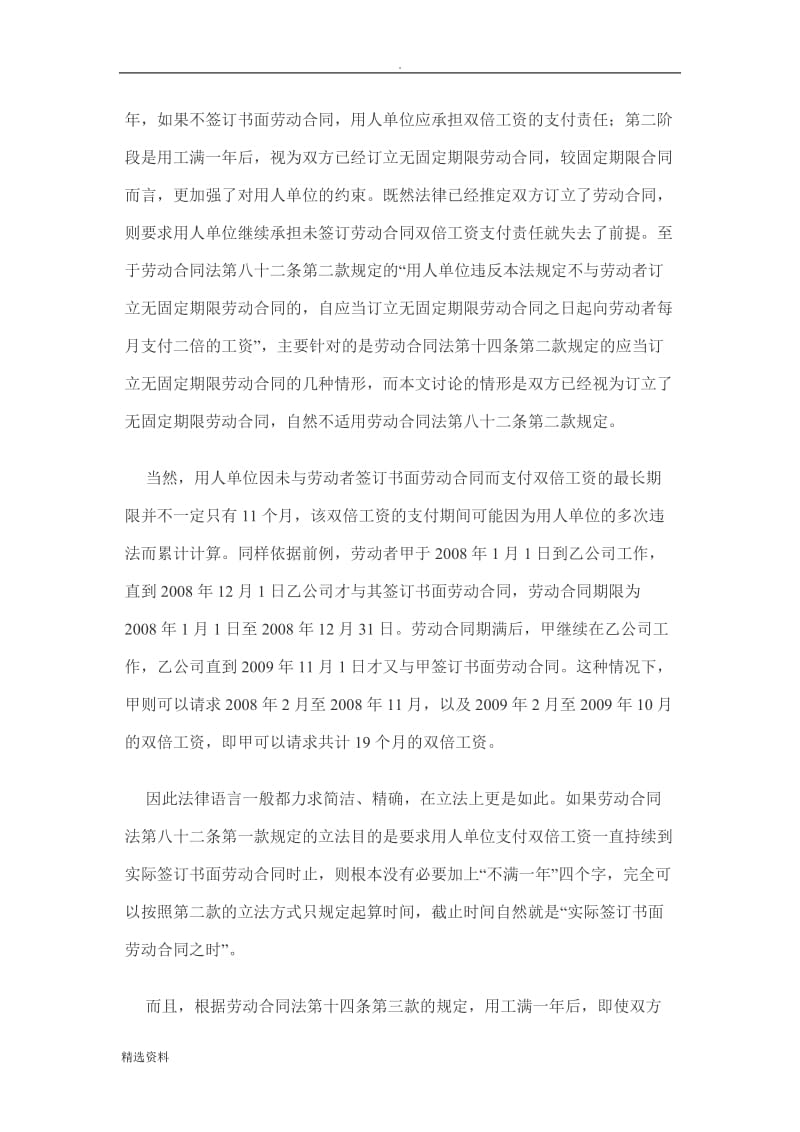 关于未签订劳动合同未交社保的劳动仲裁_第3页