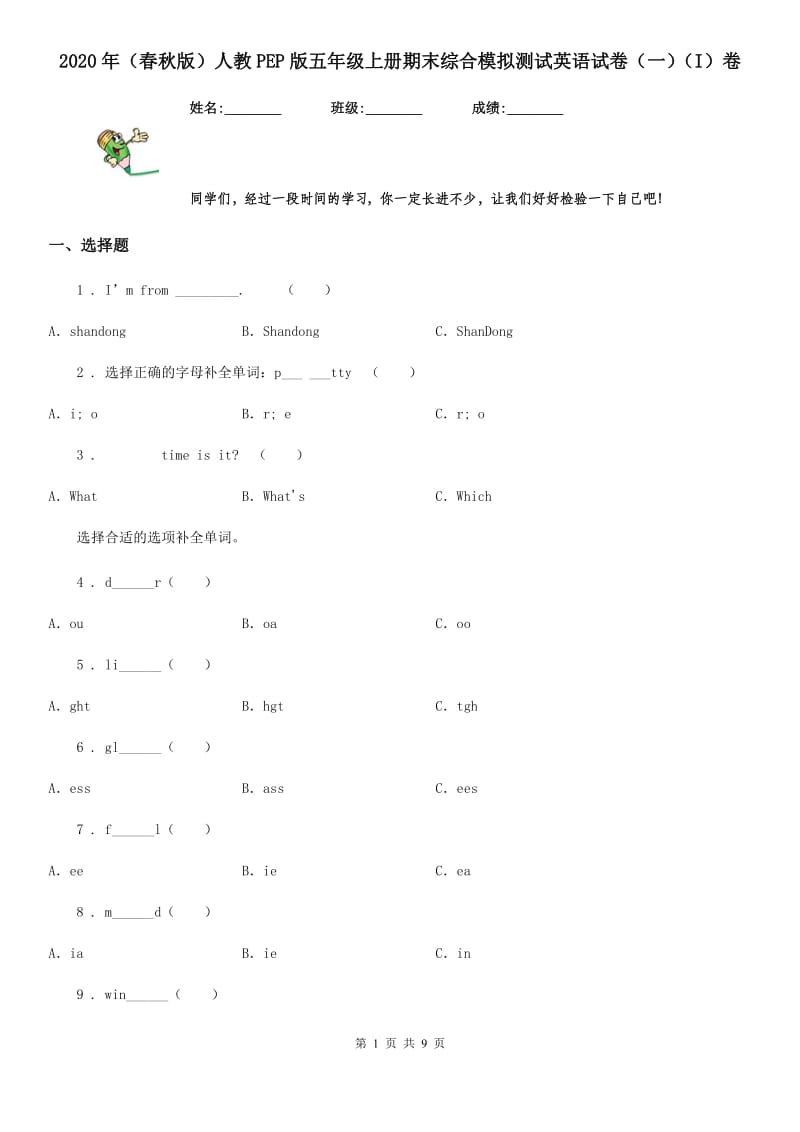 2020年（春秋版）人教PEP版五年级上册期末综合模拟测试英语试卷（一）（I）卷_第1页