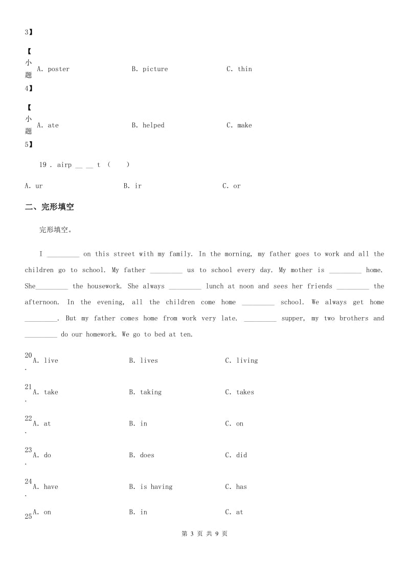 2020年（春秋版）人教PEP版五年级上册期末综合模拟测试英语试卷（一）（I）卷_第3页