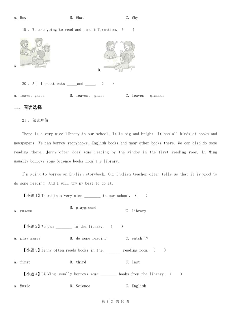 小升初模拟测试英语试卷五_第3页