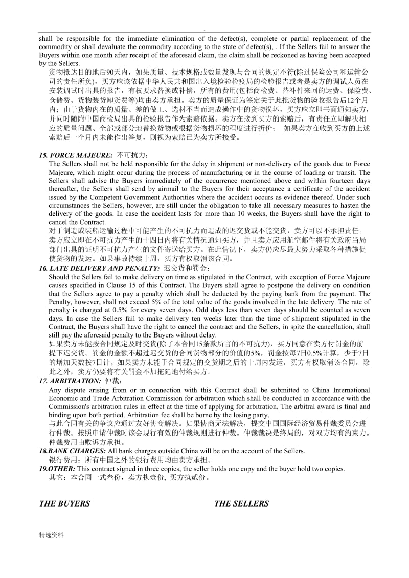 外贸合同翻译答案_第3页