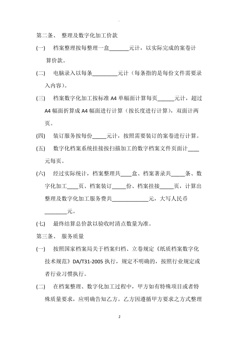 档案数字化加工服务合同_第2页