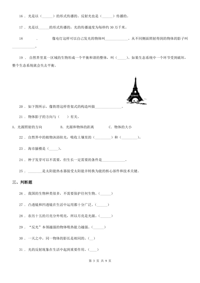 四川省科学2019-2020学年五年级上册滚动测试（七）D卷_第3页