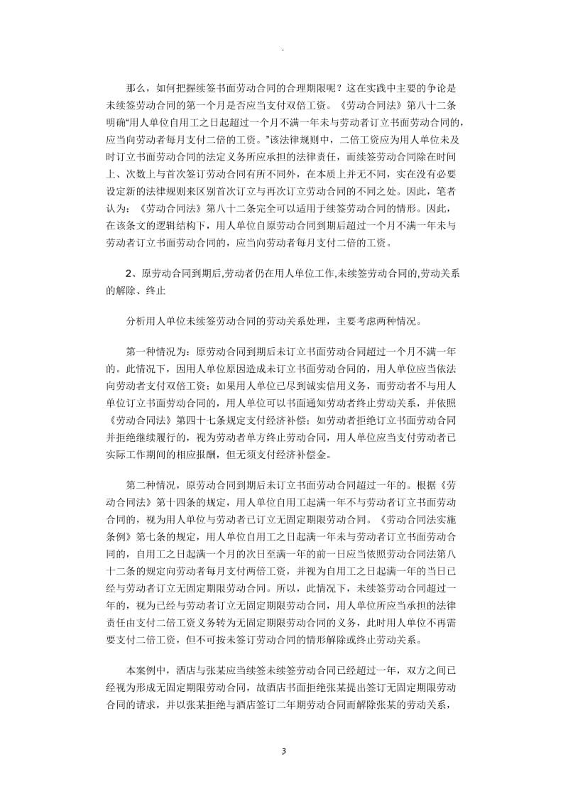 劳动合同到期后未续签书面劳动合同的处理_第3页