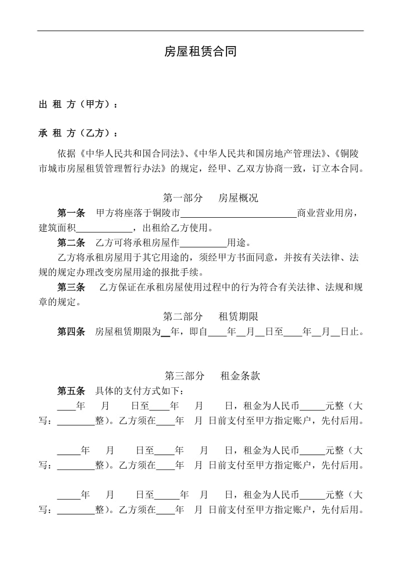 房屋租赁合同(1)_第1页