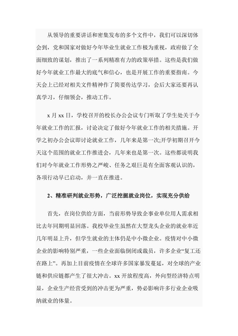 校长在2020年学校就业工作推进会上的讲话_第2页