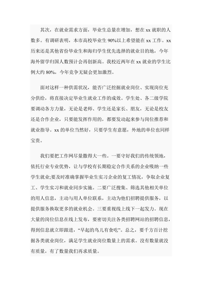 校长在2020年学校就业工作推进会上的讲话_第3页