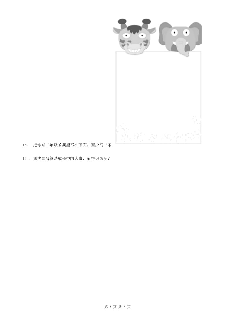 2020年二年级道德与法治下册第4单元评估检测A卷C卷_第3页