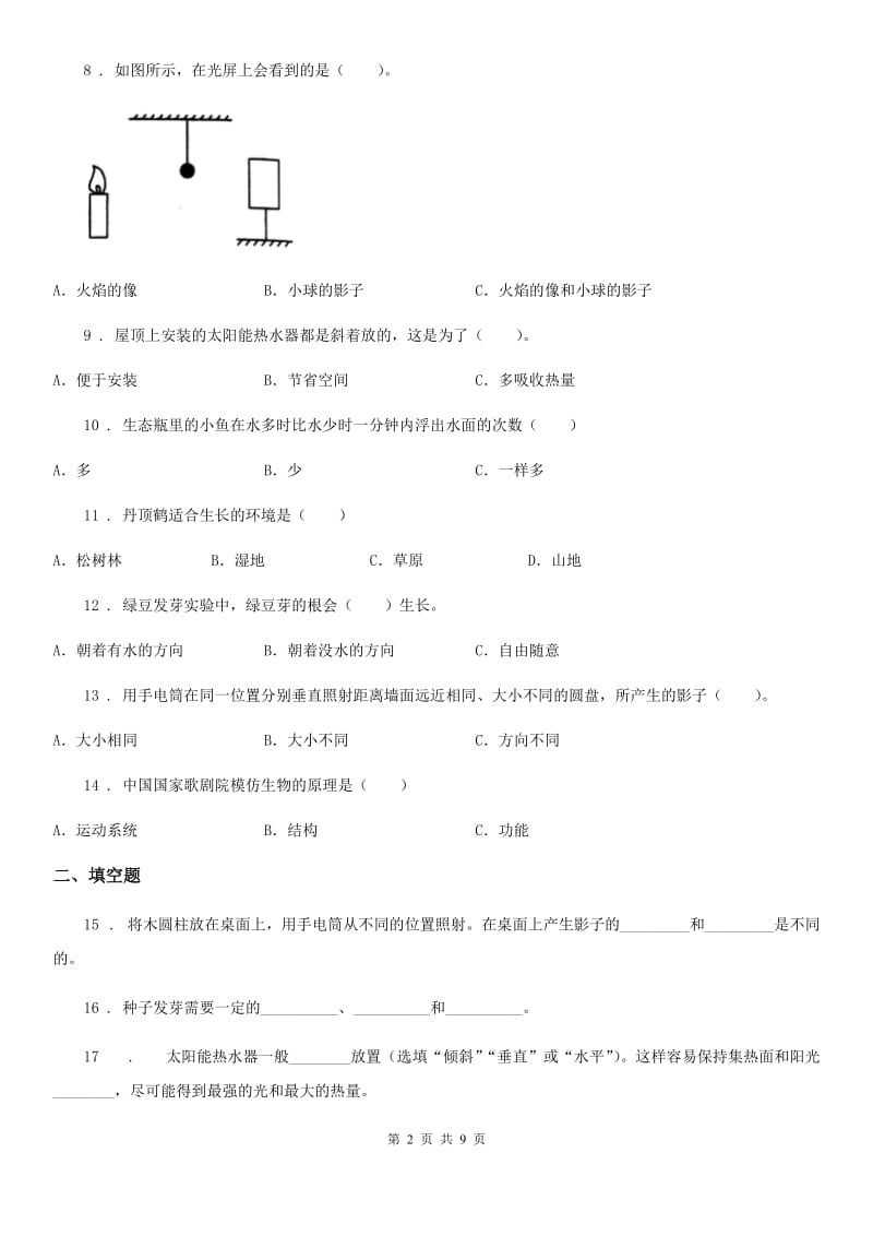 四川省科学2019-2020年五年级上册滚动测试（七）D卷_第2页