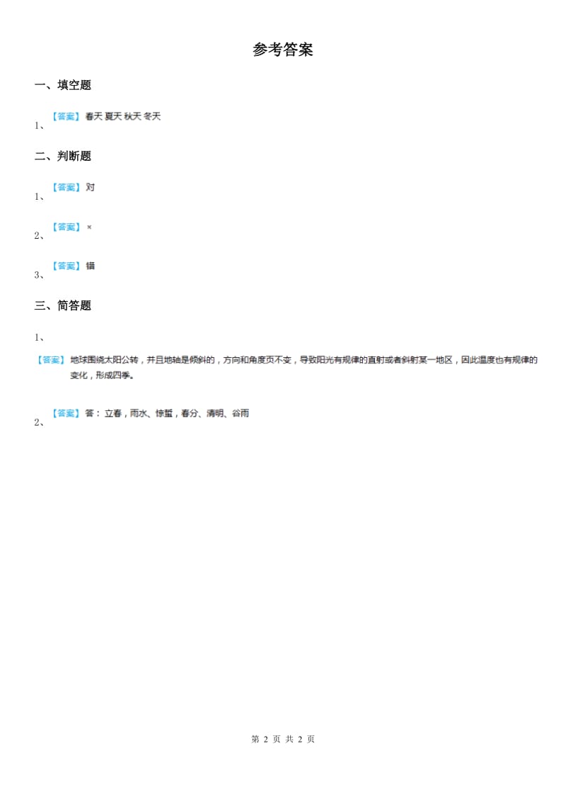 四川省科学2020版三年级下册2.1 冬去春来练习卷A卷_第2页