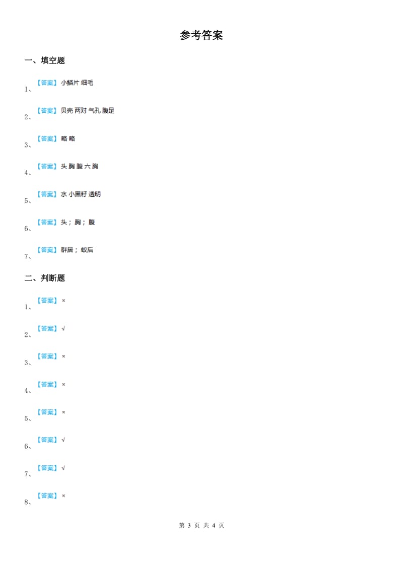 四川省科学2019-2020学年四年级下册2.1 我们来养蚕练习卷D卷_第3页