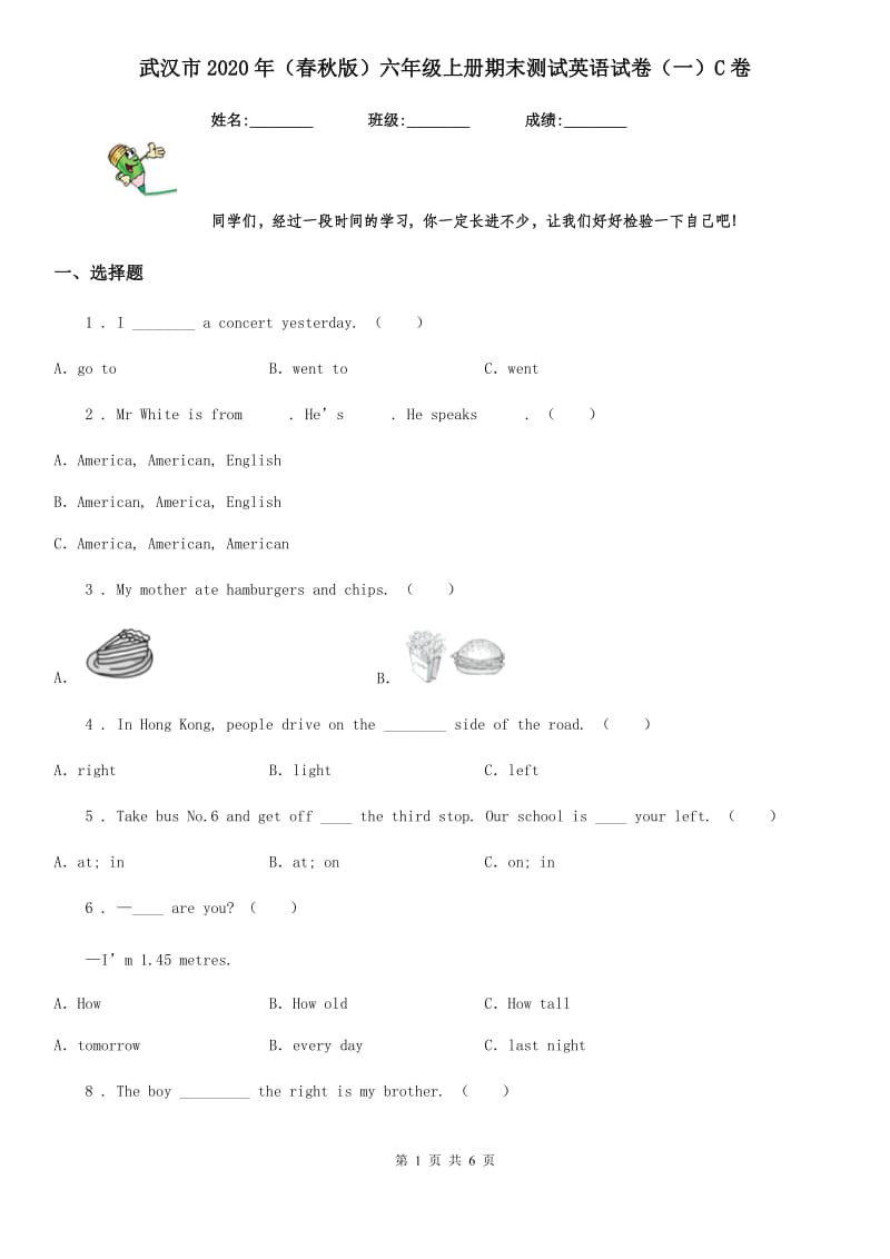 武汉市2020年（春秋版）六年级上册期末测试英语试卷（一）C卷_第1页